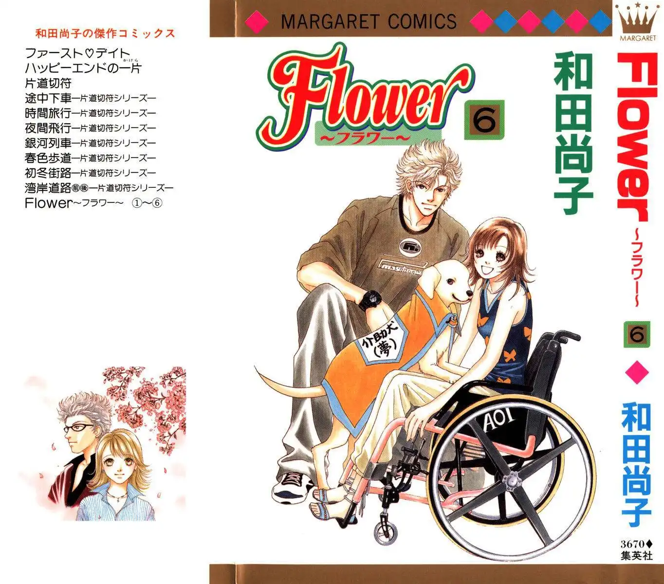 Flower Wada Naoko Chapter 14 Raw