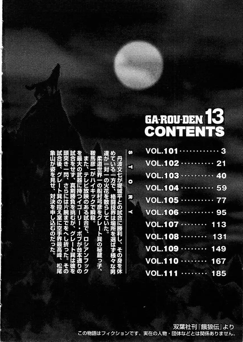 Garouden Chapter 101