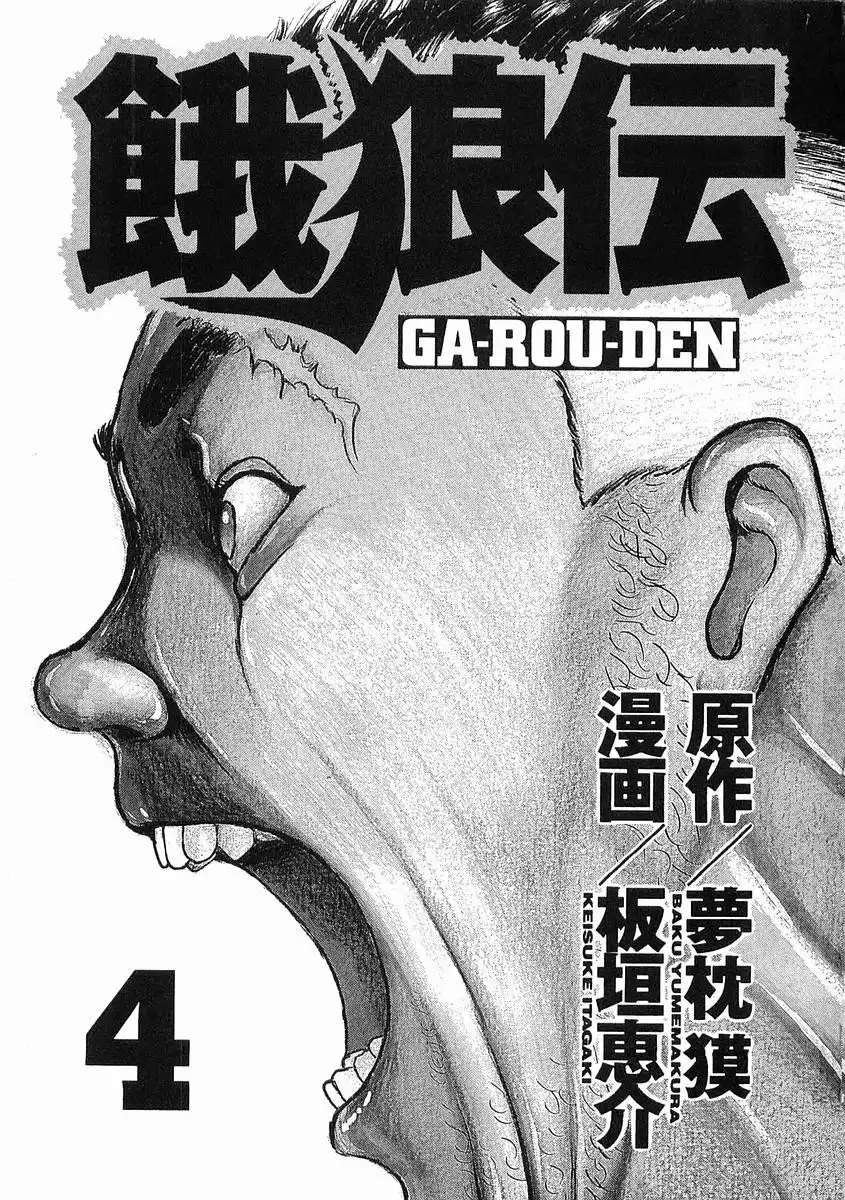 Garouden Chapter 18