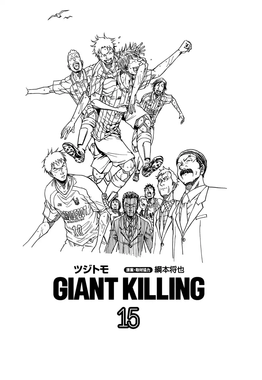 Giant Killer 3.