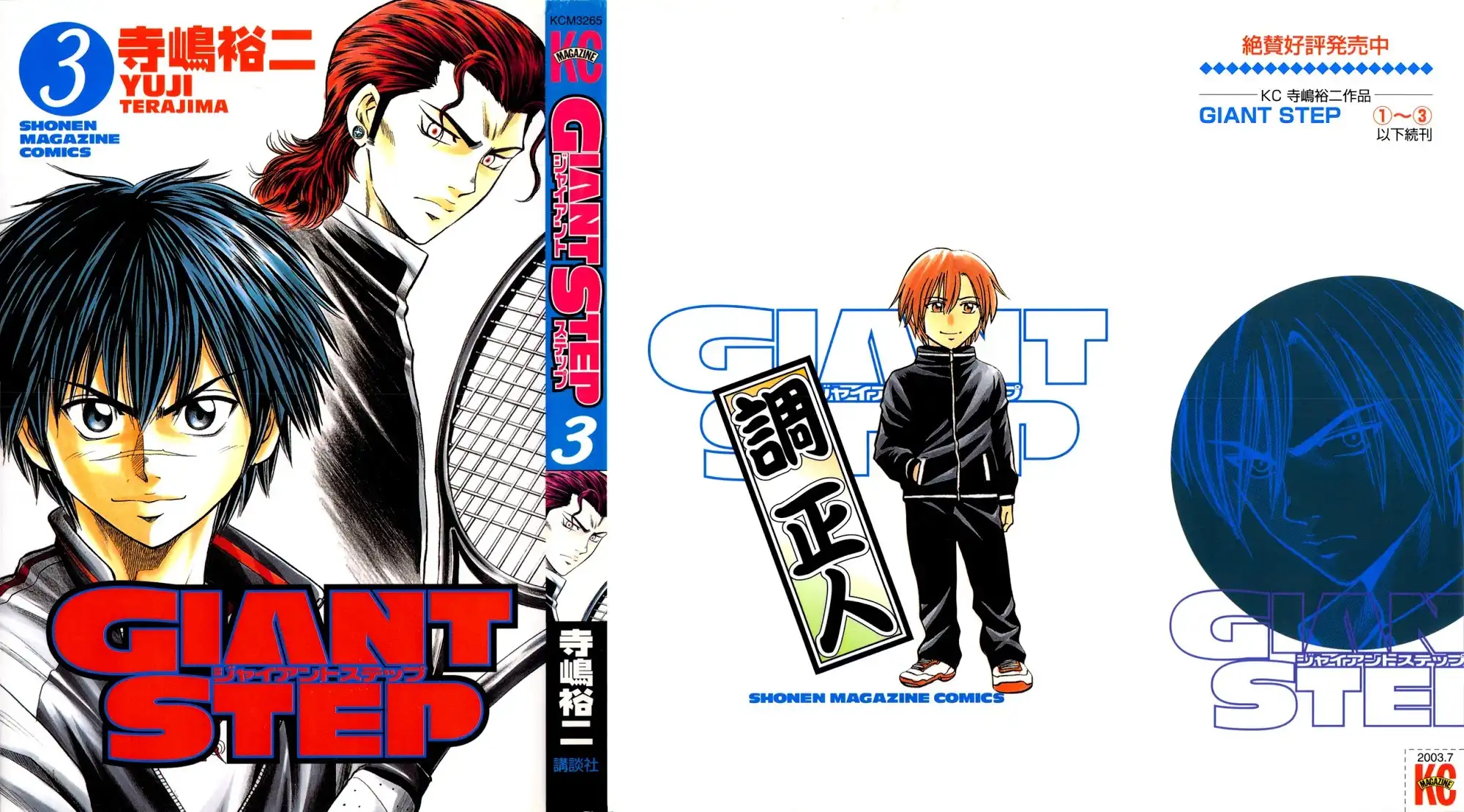 Giant manga. Giant Step.