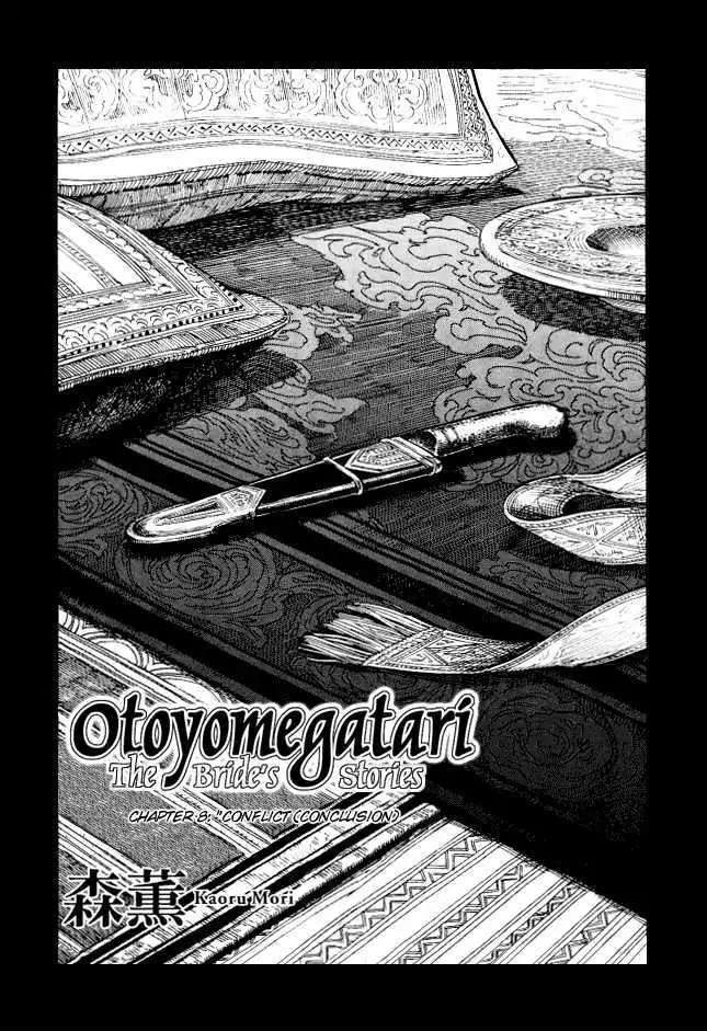 Otoyomegatari Chapter 8