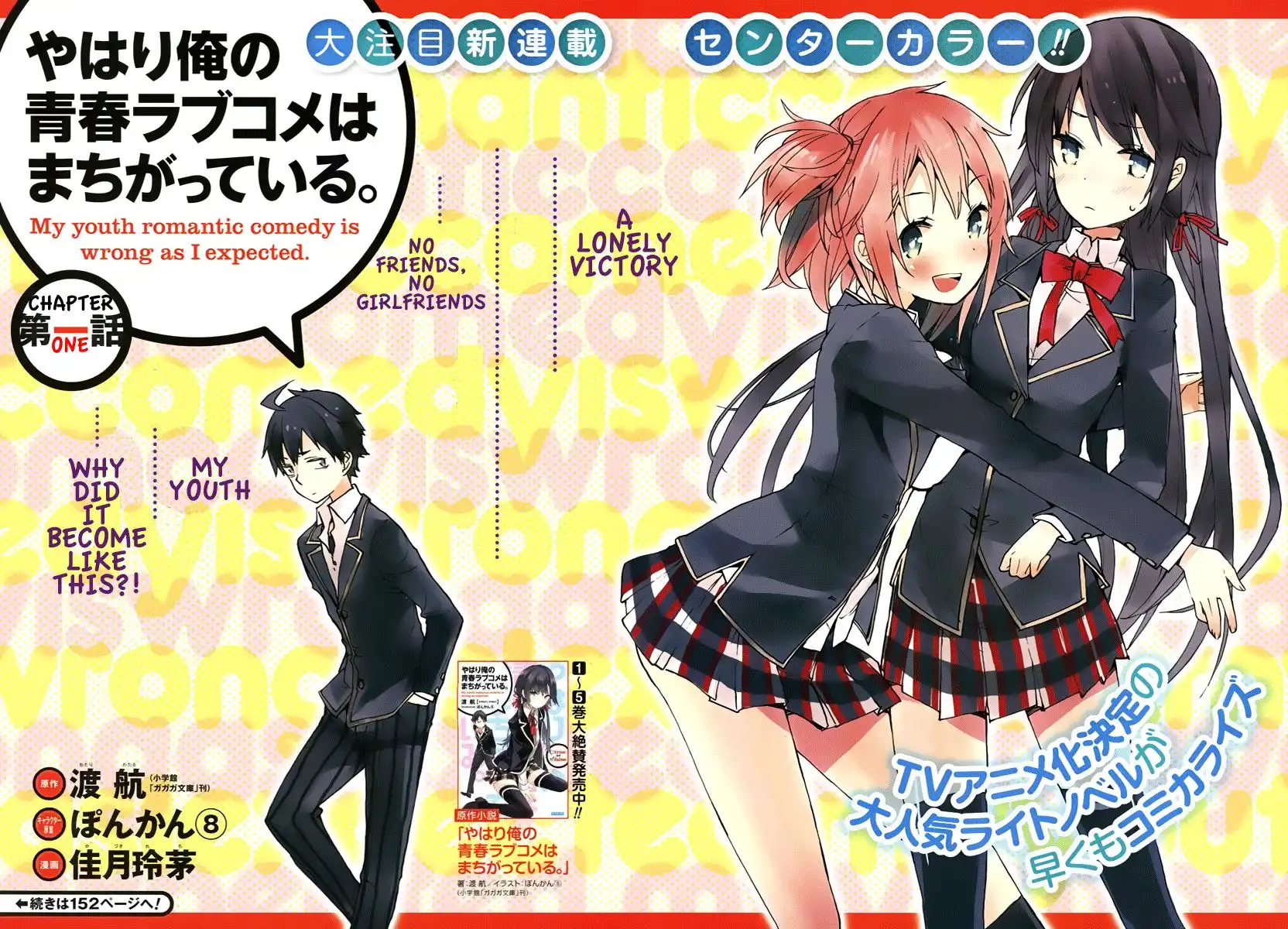 Seishun love come wa machigatteiru манга фото 34